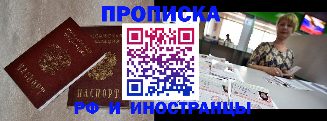 временная регистрация купить в Байкальске