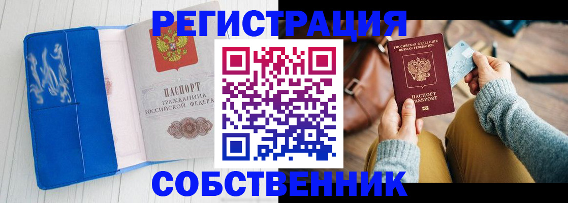 временная регистрация надежно в Байкальске