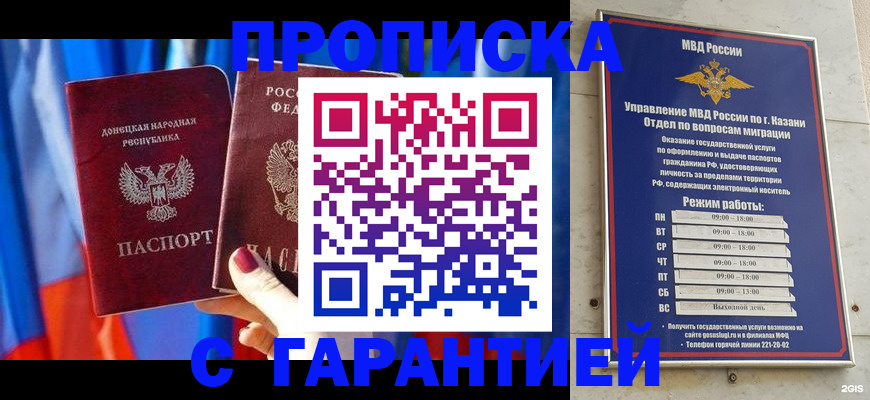 прописка паспорт в Байкальске