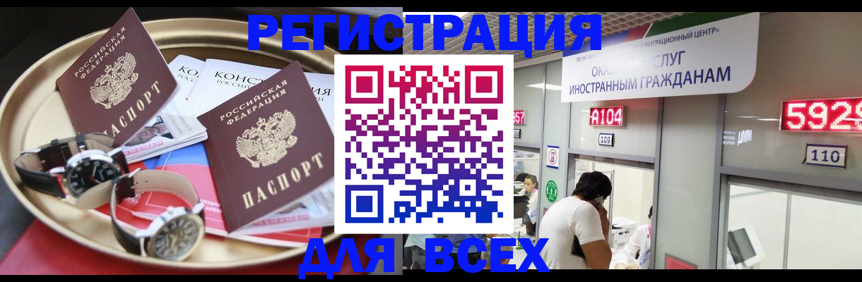 временная прописка в Байкальске